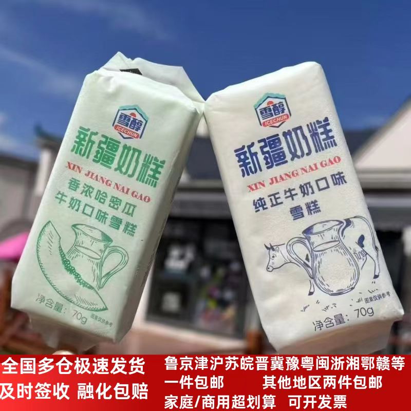 新疆奶糕雪醇草原奶冰淇淋榴莲味雪糕鲜牛乳哈密瓜酸奶冷饮雪糕批