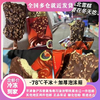 大脚板冰淇淋脆皮巧克力冰糕