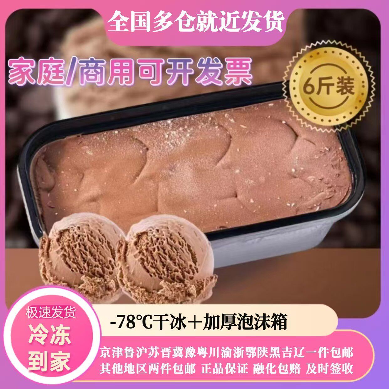 6斤意式GELATO家庭装酒店商用大桶挖球冰淇淋激淋香草莓榴莲雪糕,水产肉类/新鲜蔬果/熟食,冰淇淋/冻品,淘宝优惠券,粉丝福利购,淘宝优惠卷