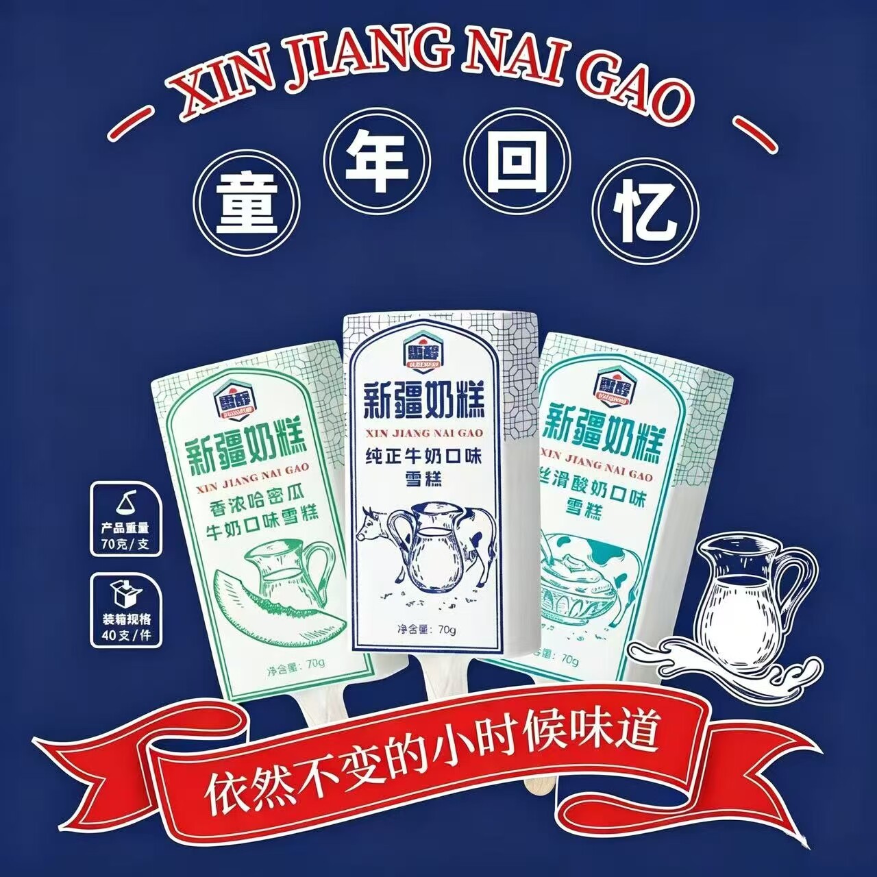 雪醇新疆奶糕草原奶哈密瓜冰淇淋图片