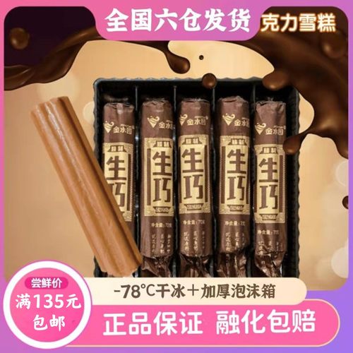 1 盒金水园生巧花生牛轧生牛乳奶白兔抹茶网红冷饮冰淇淋激凌雪糕 - 封面