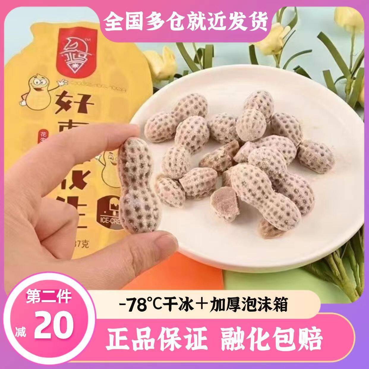 航丰冰马好事花生网红冰淇淋激凌花生麻酱味道创意造型雪糕整箱批