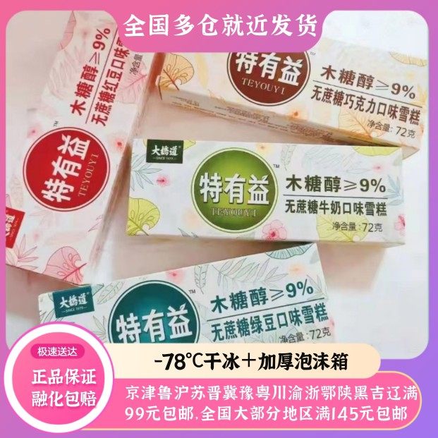 5 支大桥道特有益木糖醇无蔗糖牛奶巧克力红绿豆网红冰淇淋冷饮批