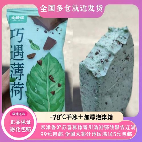 桥道网红冰淇淋巧遇薄荷