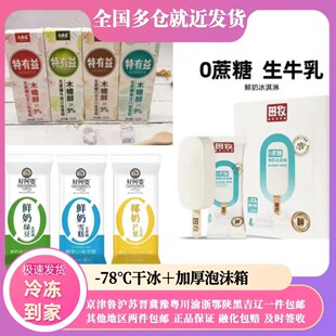 无蔗糖雪糕组合大桥道木糖醇好阿婆牛奶巧克力红绿豆网红书冰淇淋