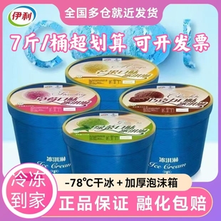 伊利3.5kg大桶装冰淇淋餐饮商用挖球冰激凌香草莓巧克力网红雪糕