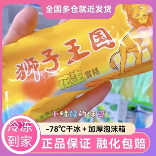 40支娃宝童年回忆狮子王国老式花生网红冰淇淋激凌雪糕冷饮整箱批