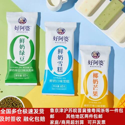 无蔗糖好阿婆鲜奶绿豆芒果正品