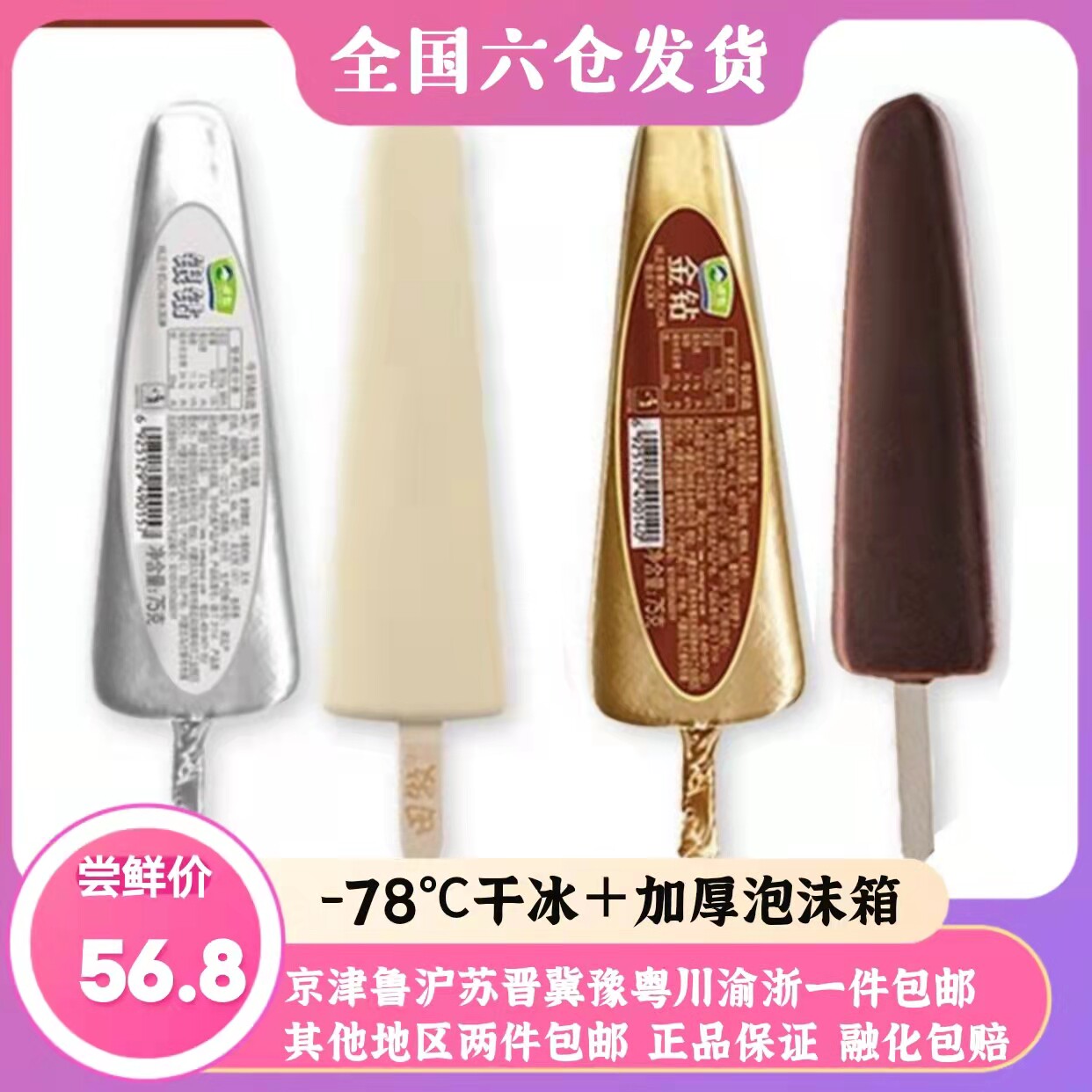 田牧网红小红书脆皮雪糕金钻香草巧克力银钻鲜奶冰淇淋激淋整箱批