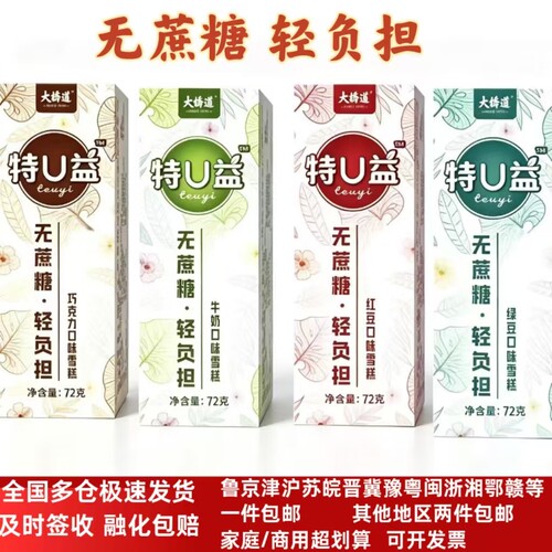 大桥道无蔗糖网红雪糕冰淇淋