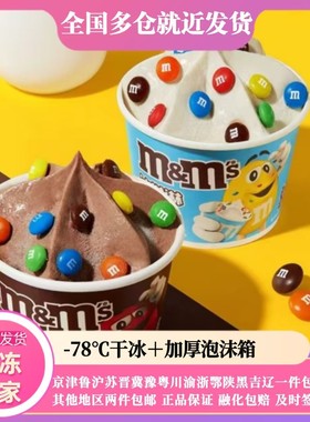 M&M's豆德芙逗趣冻到碗里来网红冰淇淋激凌巧克力牛乳味雪糕冷饮