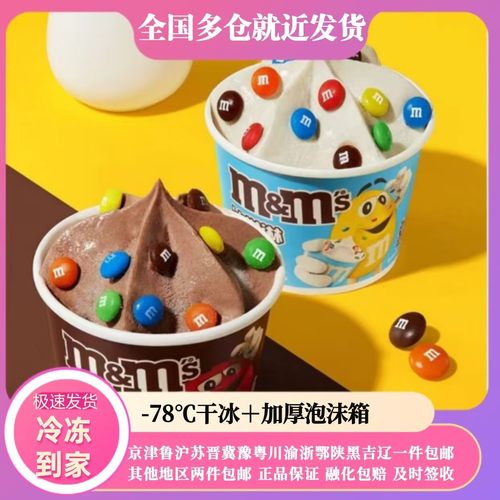 德芙M&M'S巧克力牛乳味冰淇淋