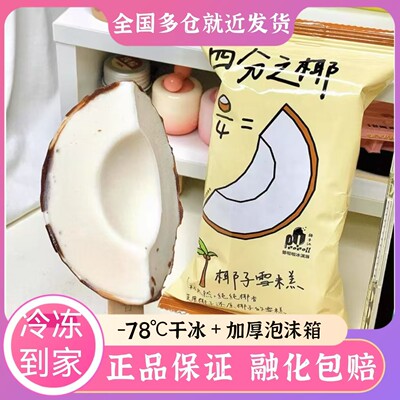 普拉拉四分之椰冰淇淋网红雪糕批