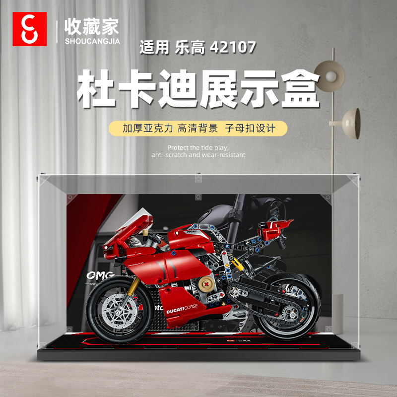 适用乐高42107杜卡迪摩托车积木模型亚克力展示盒透明收纳防尘罩