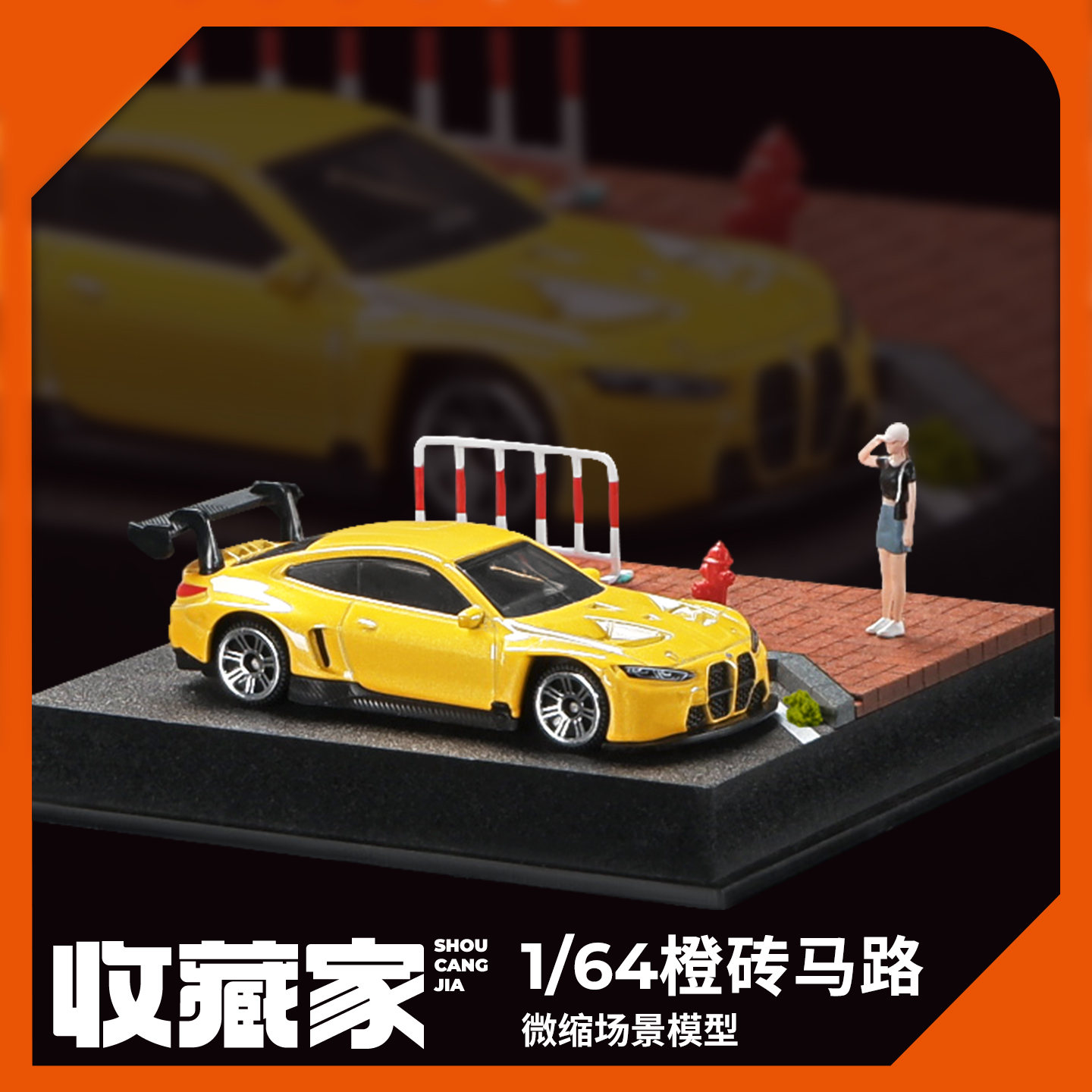 164橙砖路面微缩场景模型