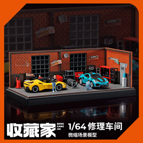 164微缩场景车库摆件收纳展示盒