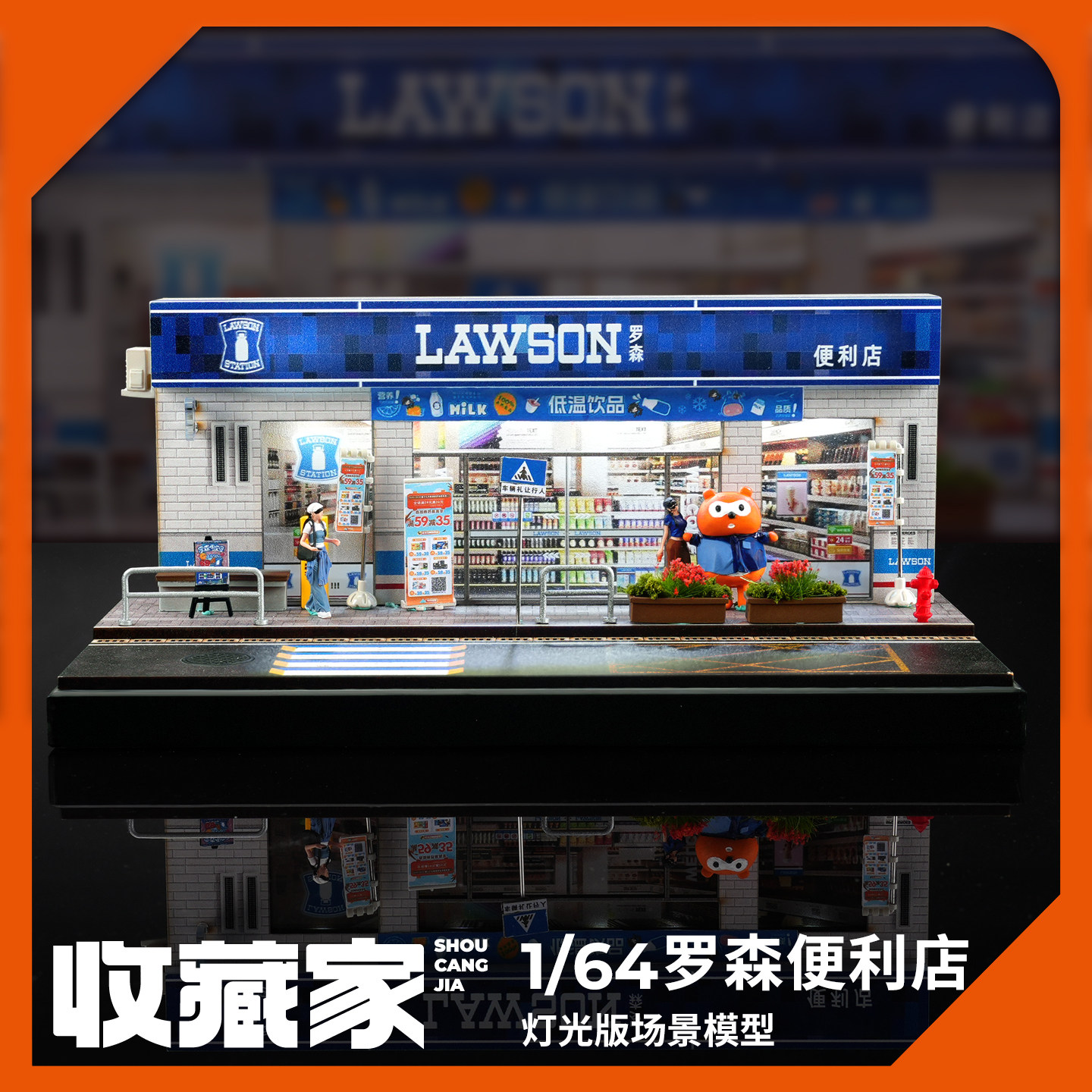 收藏家1:64罗森便利店微缩场景灯光版城市建筑模型桌面装饰小摆件,模玩/动漫/周边/娃圈三坑/桌游,场景/建筑模型,淘宝优惠券,粉丝福利购,淘宝优惠卷