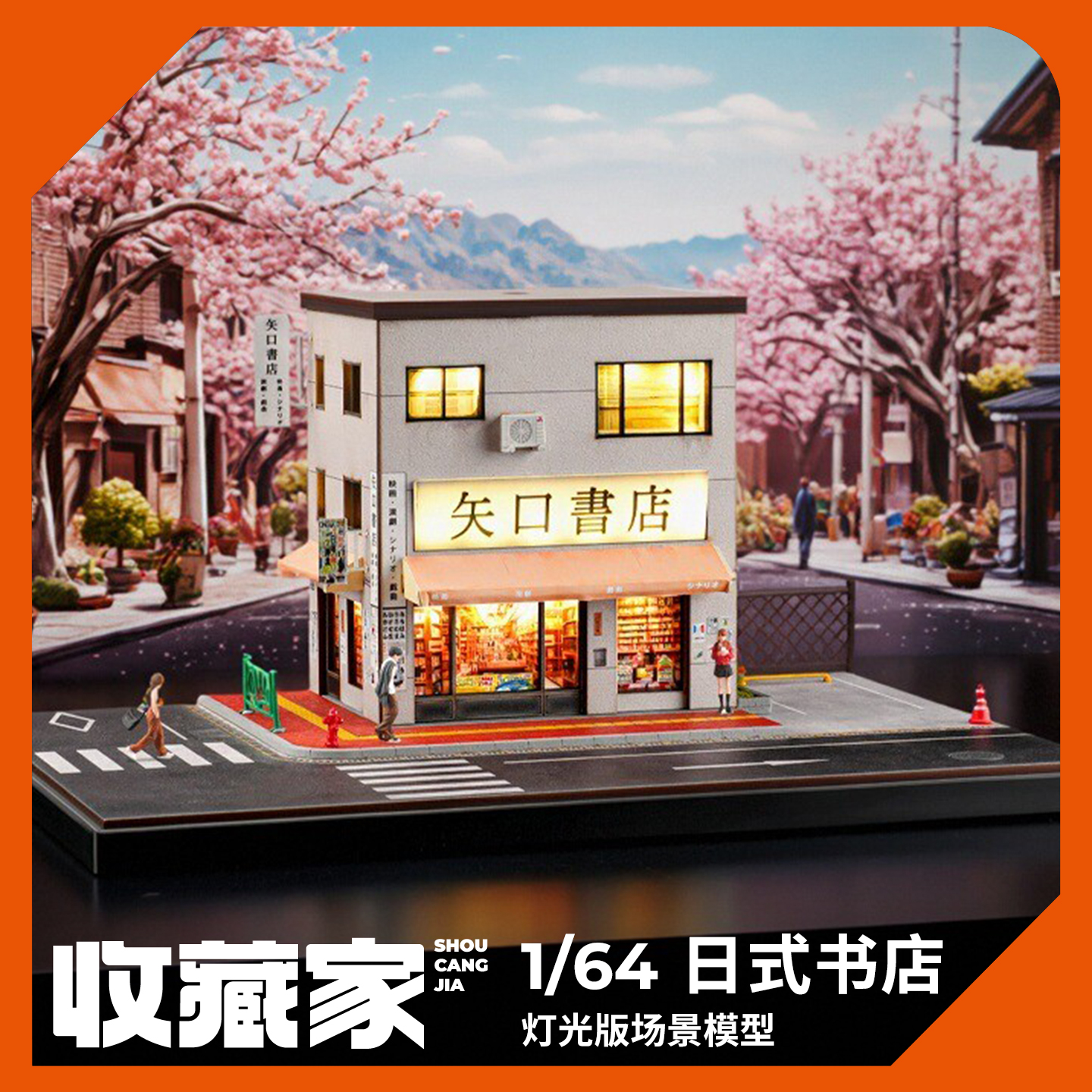 收藏家164日式书店微缩场景模型