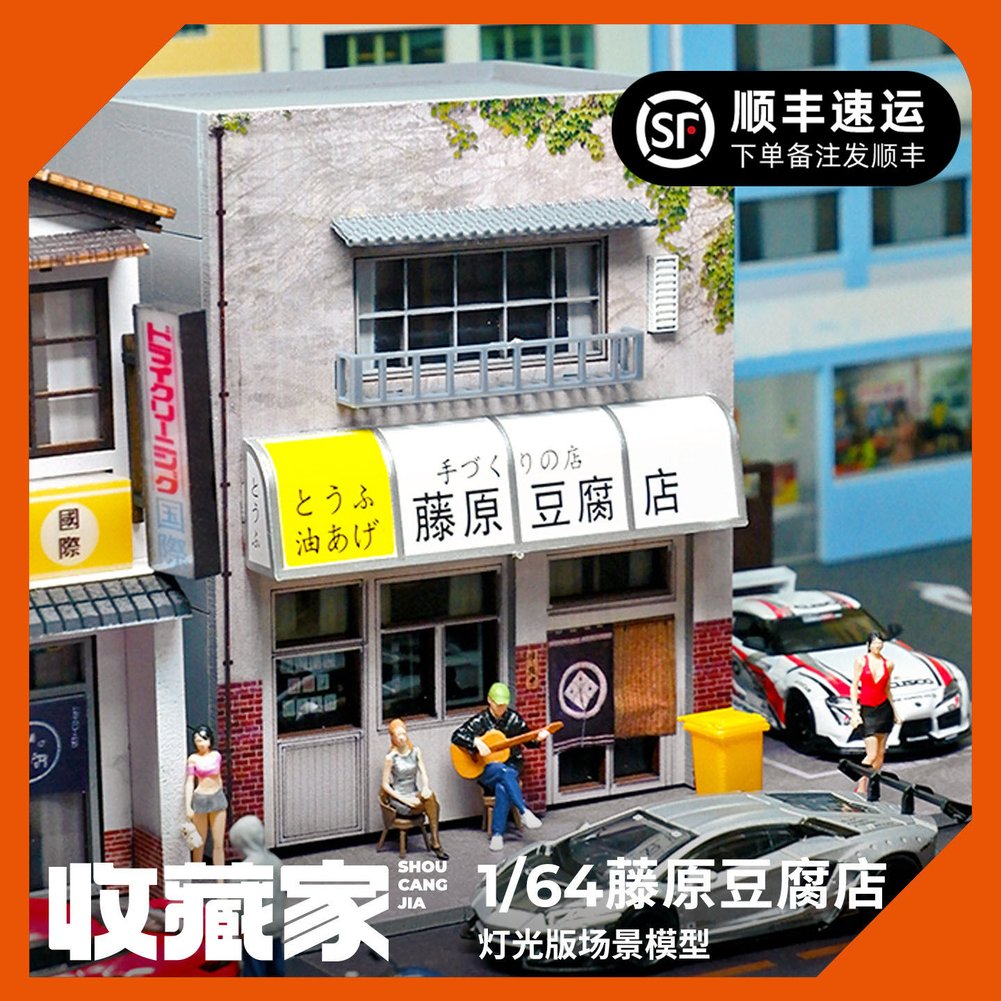 1:64藤原豆腐店场景微缩模型diy造景收藏摆件头文字d仿真AE86车库