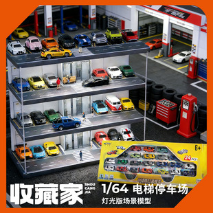 收藏家1:64电梯停车场建筑模型车库仿真场景装饰收纳男孩生日礼物
