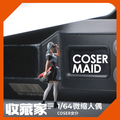 164COSER女仆微缩模型