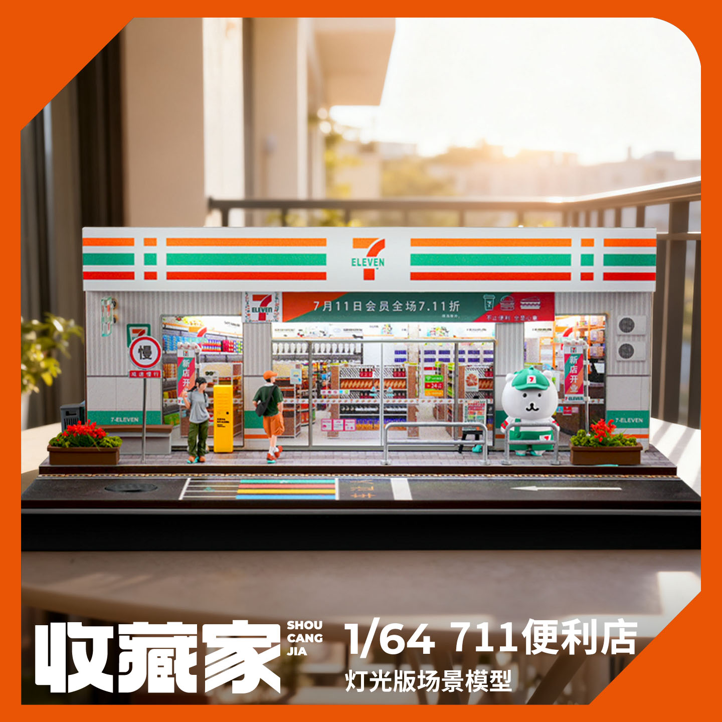 收藏家164马路便利店微缩场景