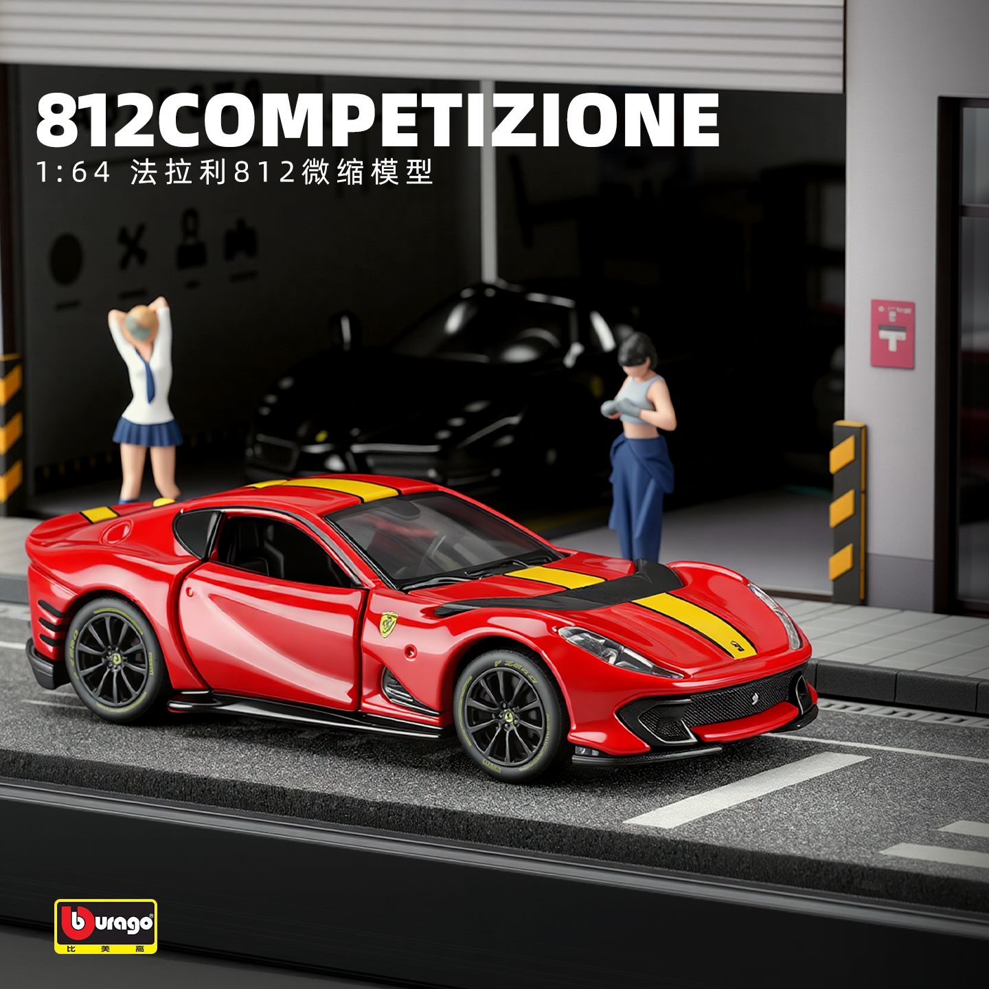 比美高164法拉利812合金小汽车