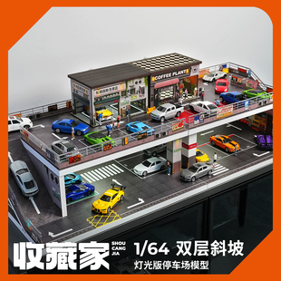 收藏家1:64双层坡道停车场微缩场景模型桌面装饰摆件玩具车展示架