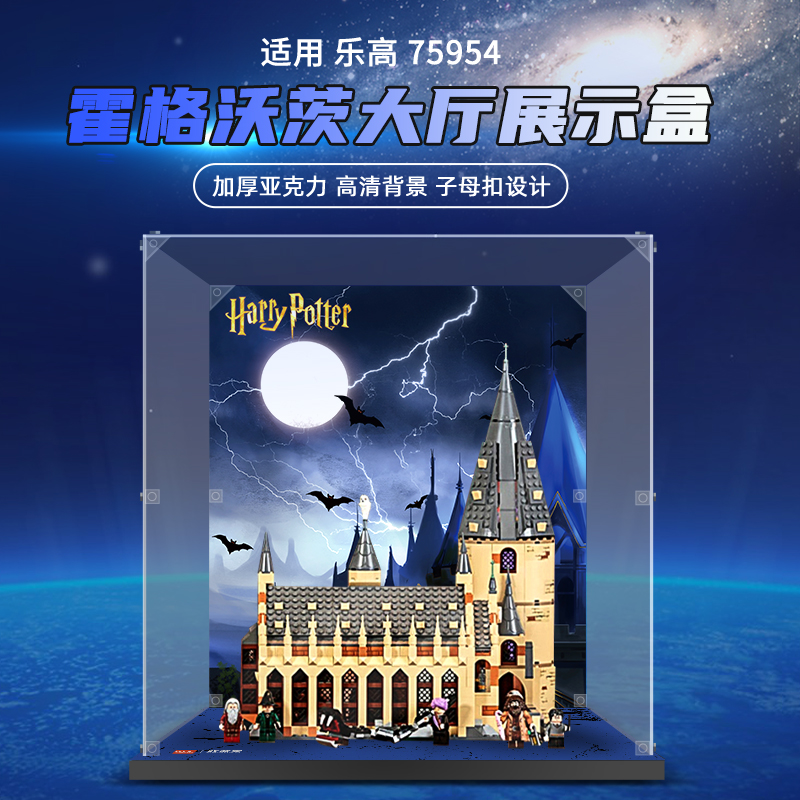 适用lego乐高75954霍格沃茨大厅积木模型展示盒亚克力收纳防尘罩