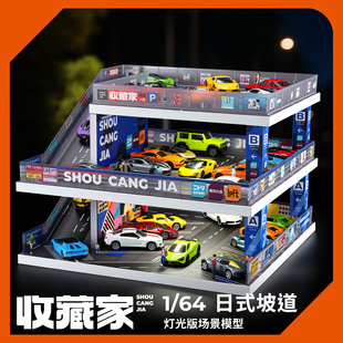 收藏家1/64蓝色日式坡道微缩场景仿真停车场模型大容量玩具车收纳