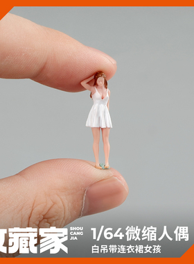 收藏家1:64白色吊带连衣裙女孩微缩人偶长发站立小人摆件收藏手办