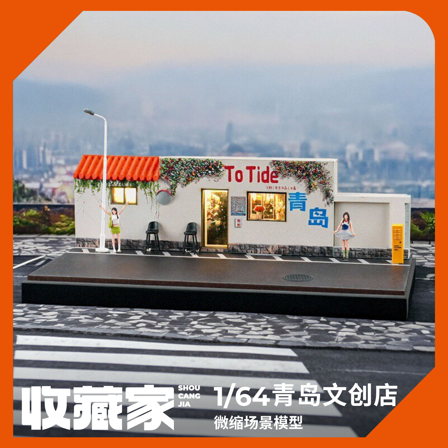 164青岛网红文创店微缩场景