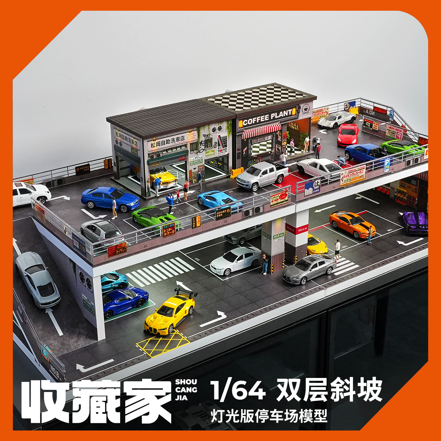 收藏家1:64双层坡道停车场微缩场景模型桌面装饰摆件玩具车展示架,模玩/动漫/周边/娃圈三坑/桌游,场景/建筑模型,淘宝优惠券,粉丝福利购,淘宝优惠卷