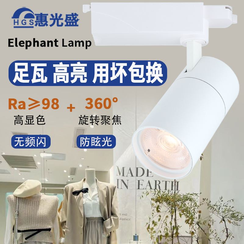 服裝店專用軌道燈led射燈店鋪商用高顯色4500K婚紗珠寶聚光導(dǎo)軌燈