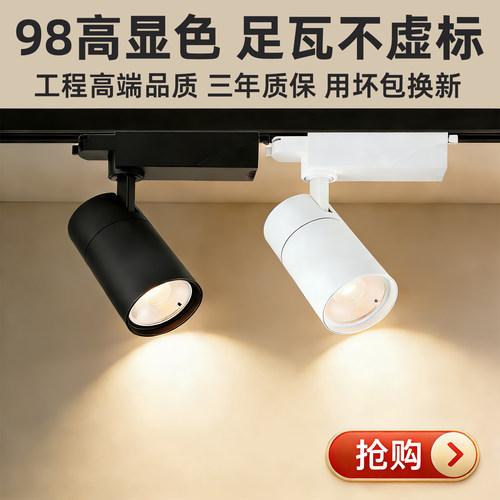 服装店专用高显色轨道灯led射灯