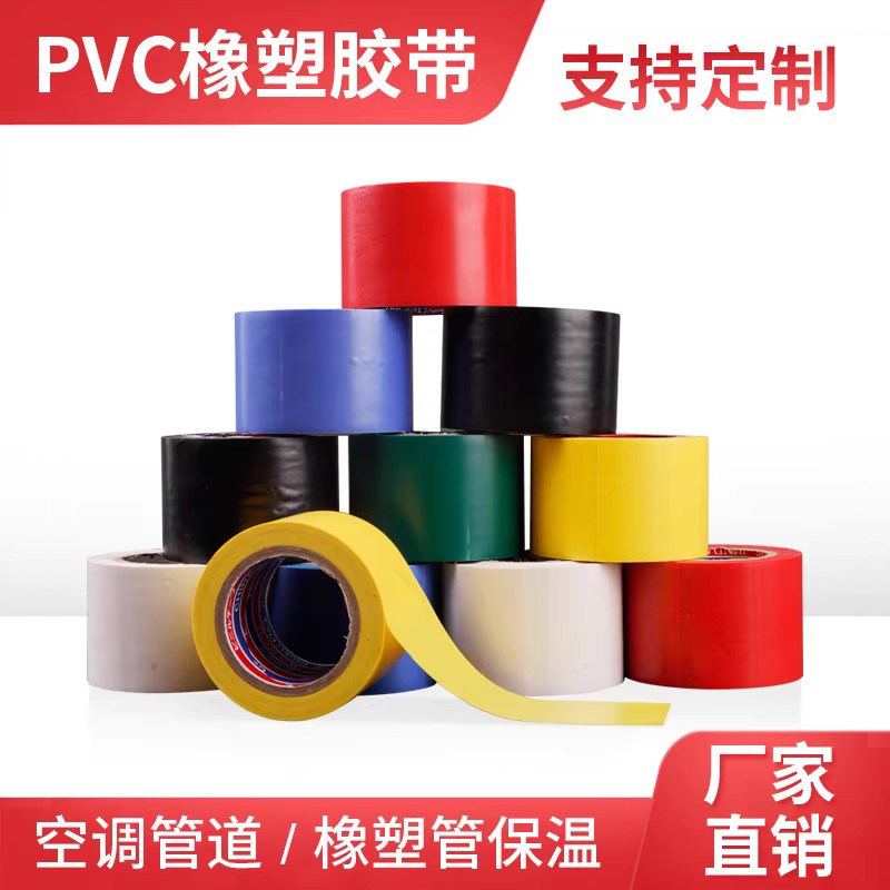 保温胶带pvc橡塑粘性黑色空调图片