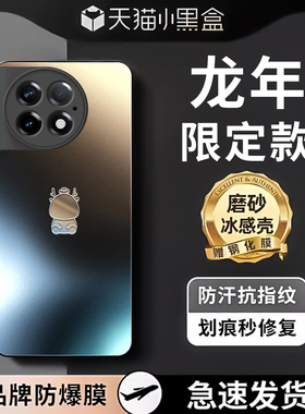 适用一加ace2pro手机壳ace3防摔ace2磨砂玻璃新款11龙年acepro全包9rt中国风9pro壳9高级感3v男女高端保护套