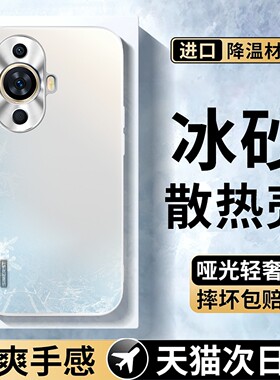 适用华为nova11手机壳银白色炫金磨砂nova10pro新款9冰感8高级感7外壳ultra简约防摔男女散热全包镜头保护套