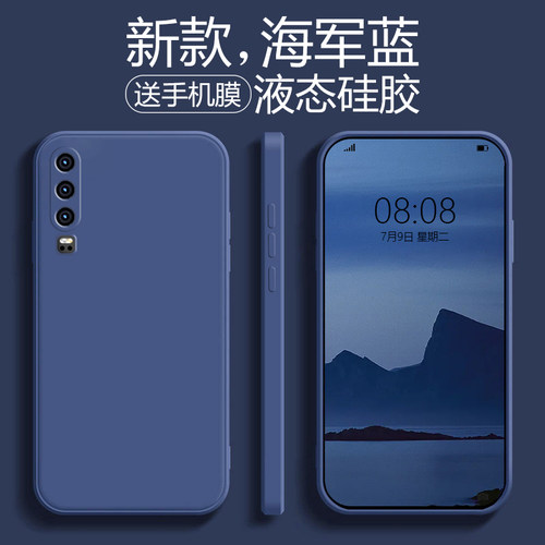 适用华为p30液态硅胶简约