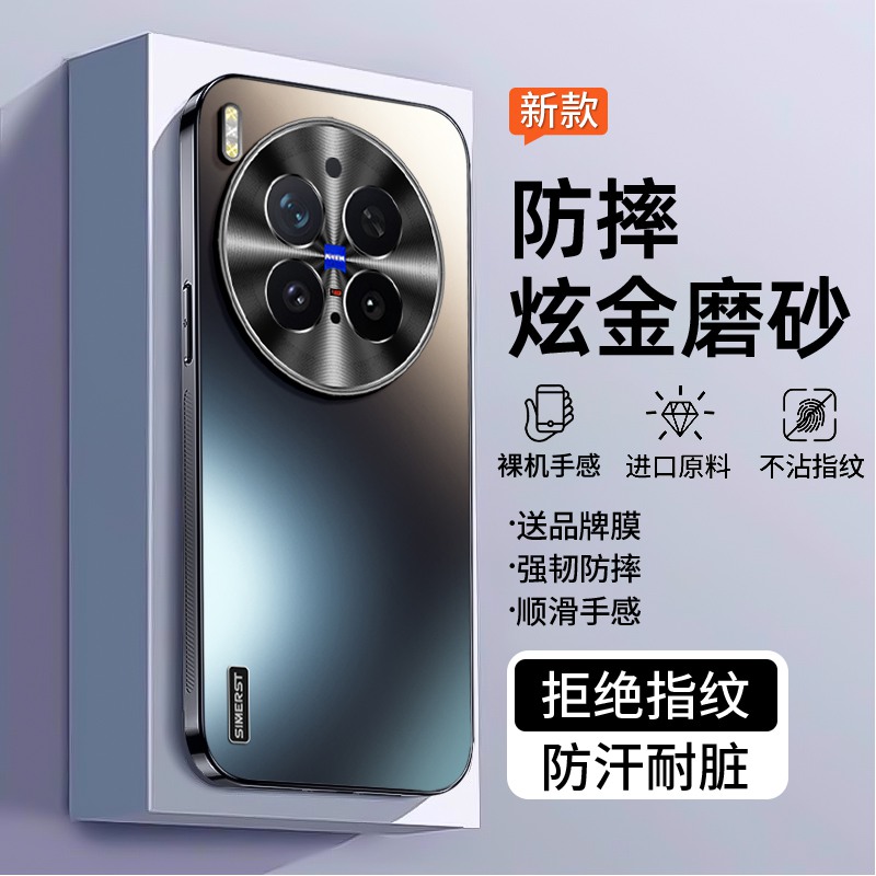 适用vivox300炫金磨砂手机壳