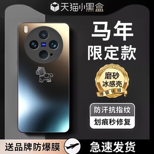 适用vivox300手机壳磨砂玻璃x200promini新款马年200s轻奢Ultra防摔100s pro外壳x90高级80男女x60全包保护套