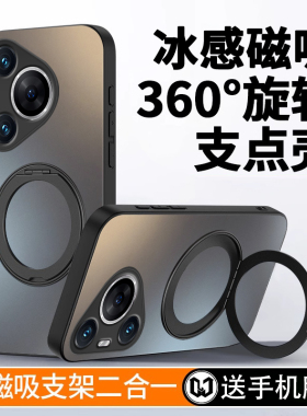 适用华为pura70手机壳80pro磨砂玻璃p60pro新款支架p70ultra支点p50/40防摔p30外壳80高级感男女全包保护套