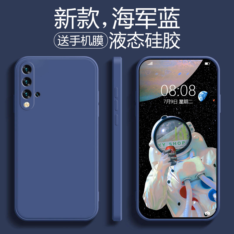 适用华为nova5液态硅胶简约