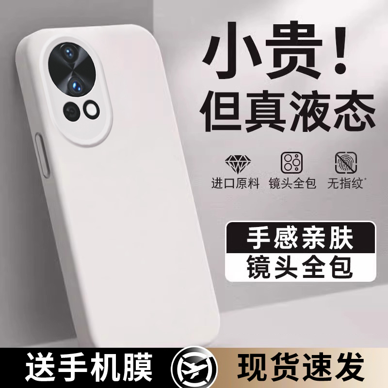 适用华为nova12臻品硅胶手机壳