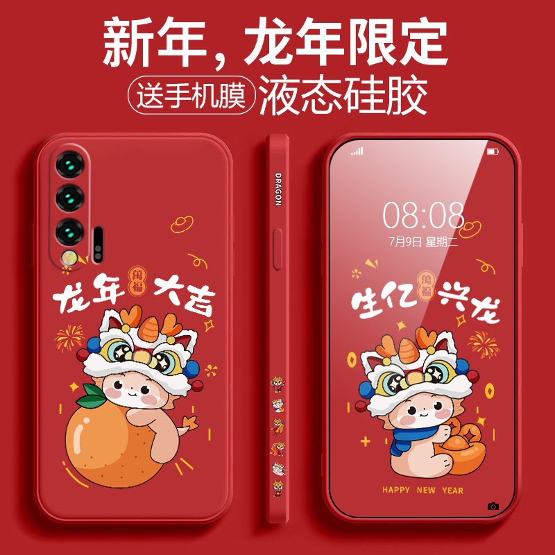 适用华为nova6龙年大吉手机壳