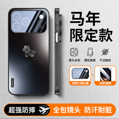 适用苹果17pro马年限定手机壳