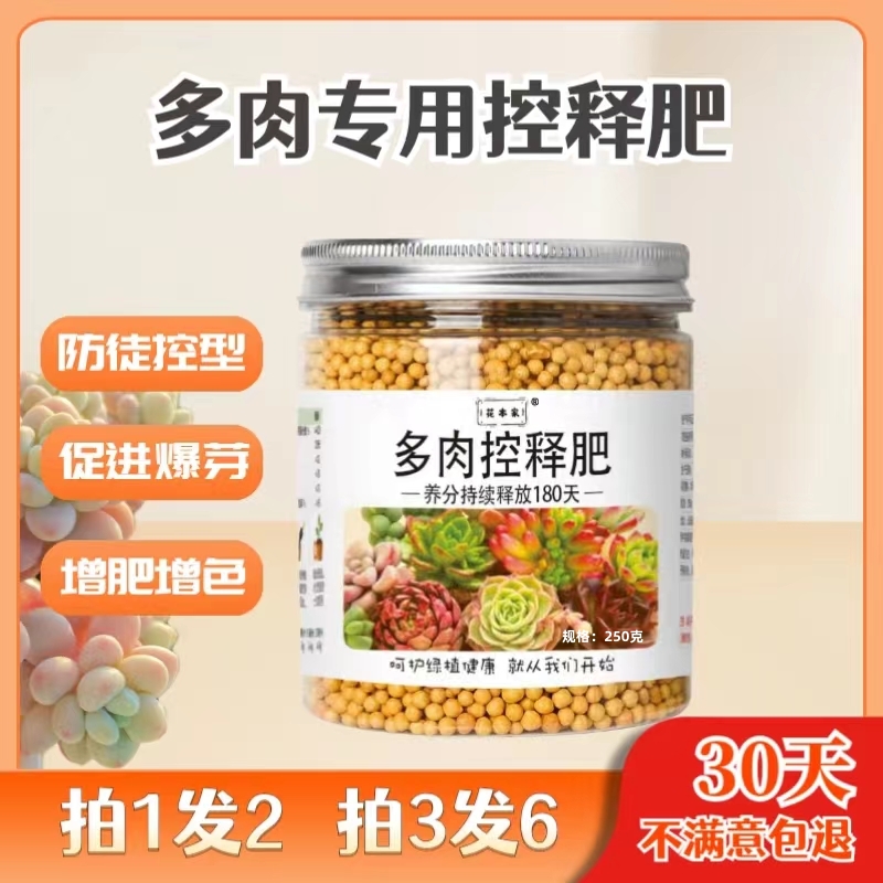 花本家多肉控释肥买一送一