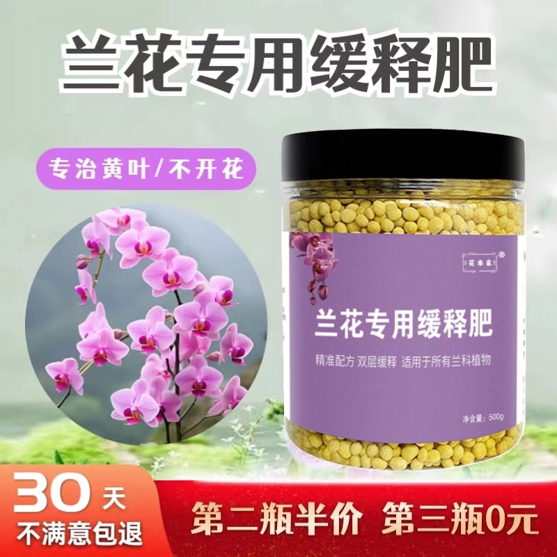 花本家兰花专用缓释肥肥