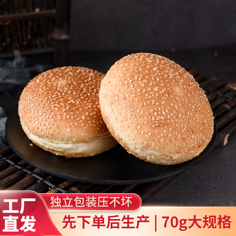 百锦斋商用半成品全麦汉堡包