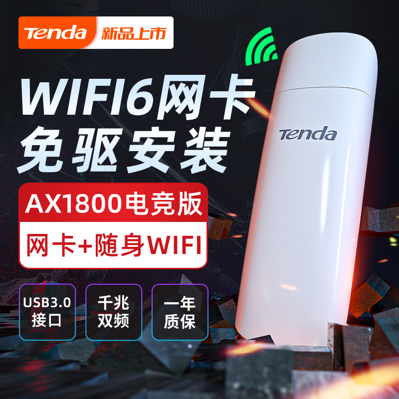 【疾速WIFI6 AX1800】腾达免驱动usb3.0千兆双频5G无线网卡台式机电脑wifi接收器家用笔记本随身wifi电竞网卡